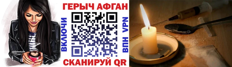 ГЕРОИН Афган  Ленинградская 